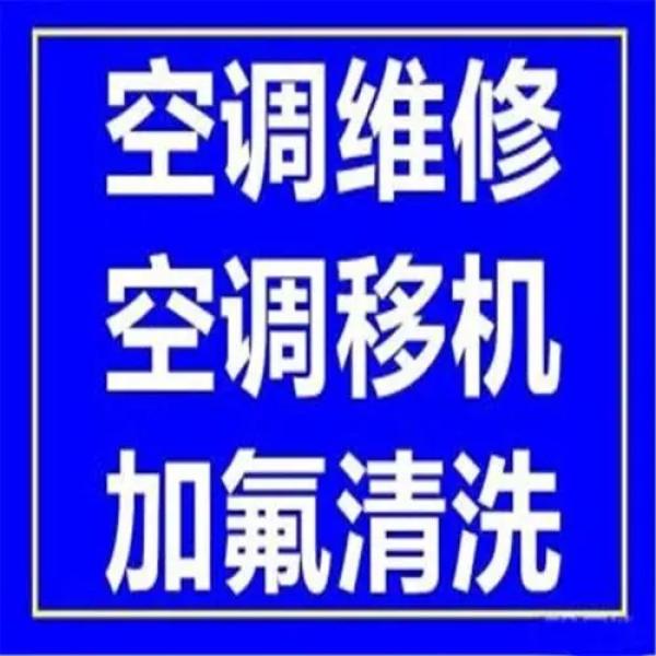 羊坊店空调维修 空调加氟随叫随到